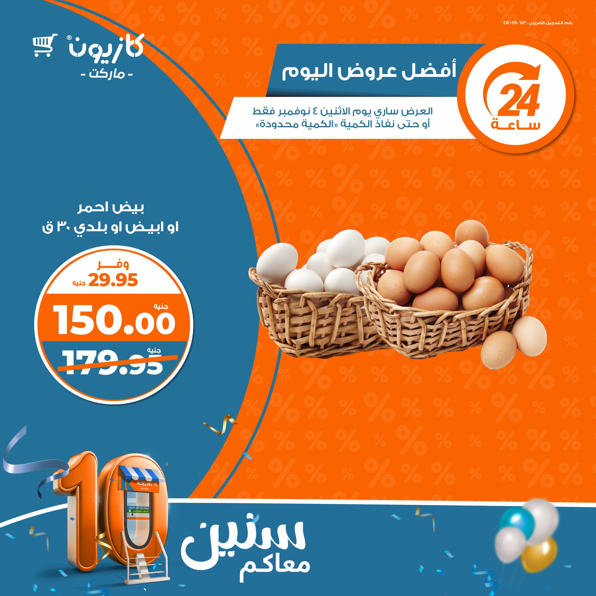 kazyon offers from 4nov to 4nov 2024 عروض كازيون من 4 نوفمبر حتى 4 نوفمبر 2024 صفحة رقم 1